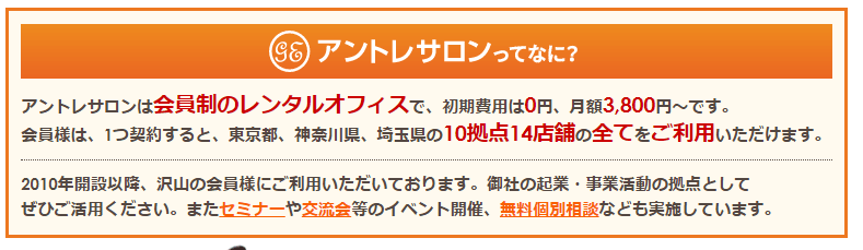 アントレサロンは会議室が充実