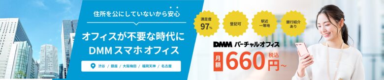 DMMバーチャルオフィス公式サイト