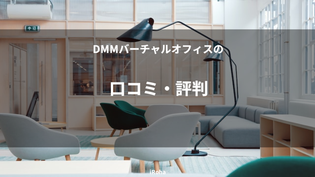 口コミ・評判