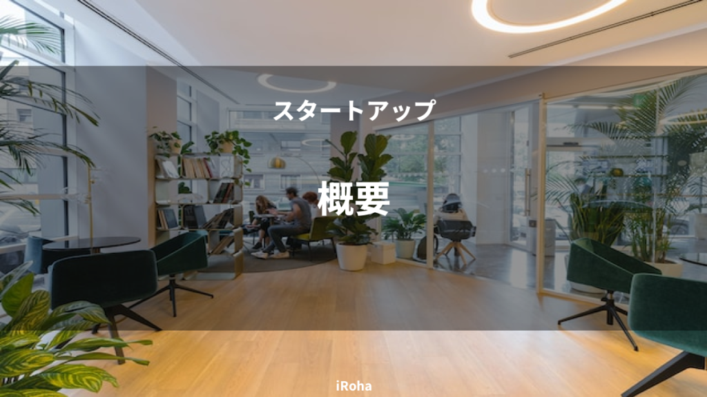 概要