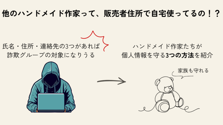 ハンドメイド作家が 自宅以外の住所を手に入れる方法